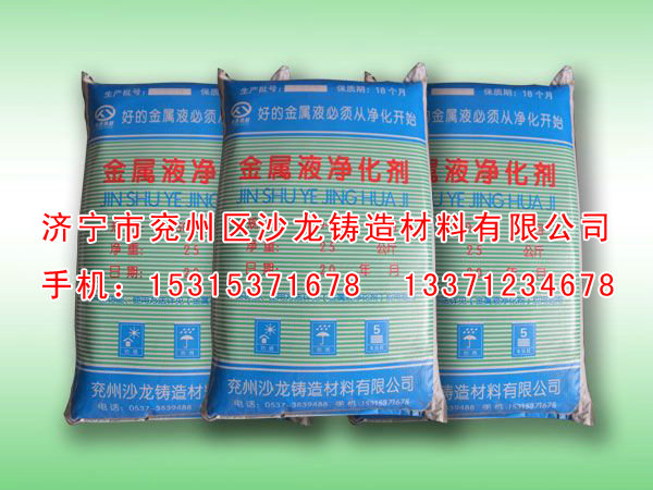 金屬(shu)液淨化(hua)劑 (3).jpg