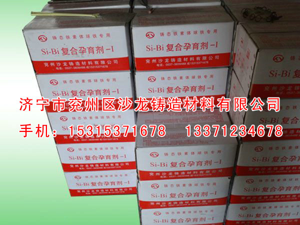 Si-Bi複合孕育(yu)劑-I (2).jpg