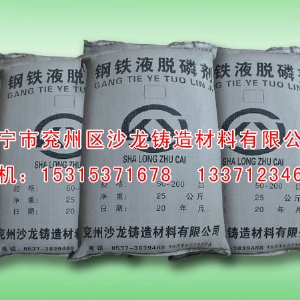 鋼鐵(tie)液脫磷(lin)劑