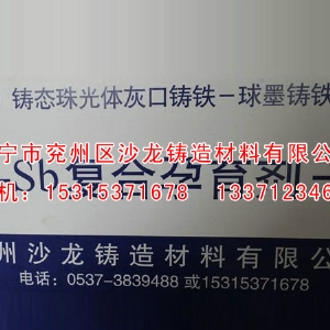 珠光(guāng)體孕育劑